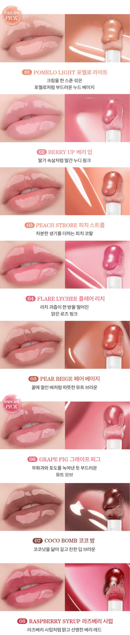 ROMAND Juicy Flash Lip Oil