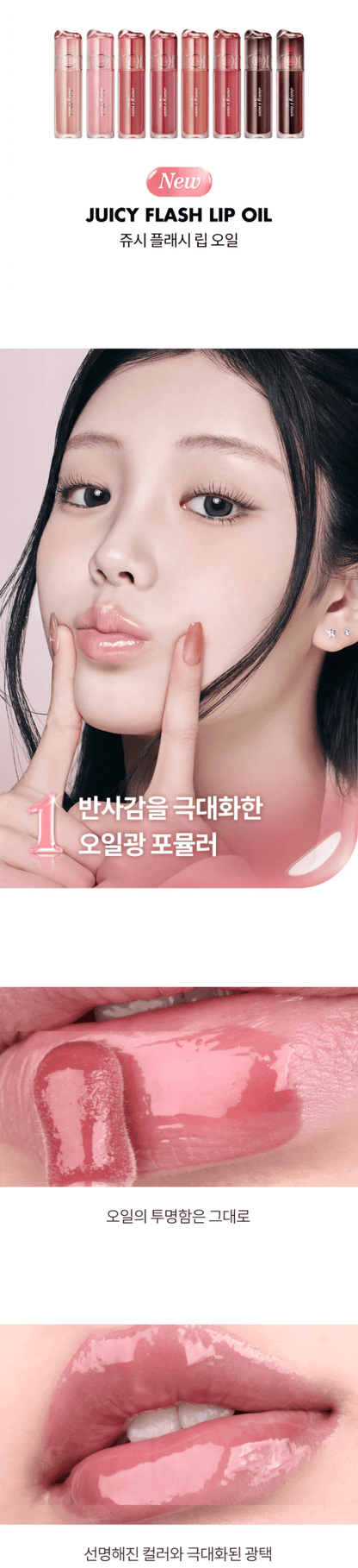 ROMAND Juicy Flash Lip Oil