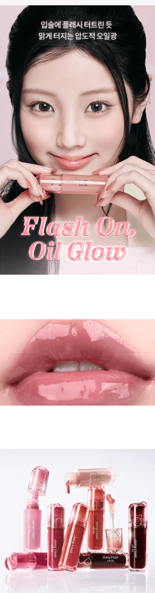 ROMAND Juicy Flash Lip Oil