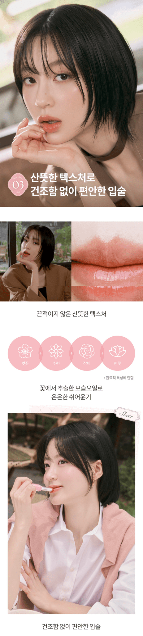 ROMAND Sheer Tinted Stick