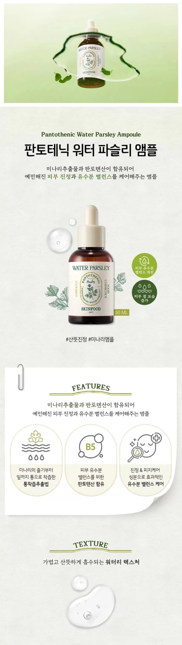 SKINFOOD Pantothenic Water Parsley Ampoule 50ml