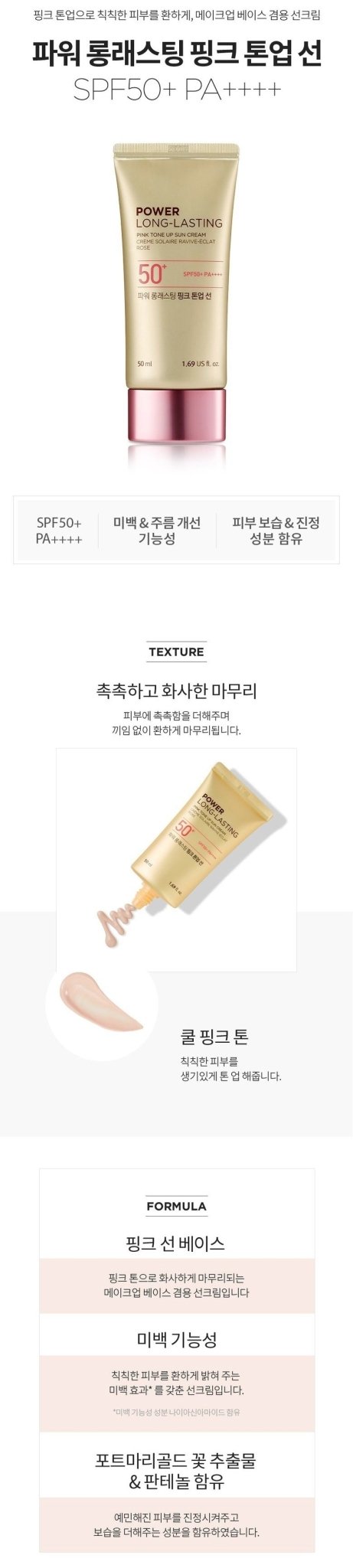 THE FACE SHOP Power Long Lasting Pink Tone Up Sun Cream
