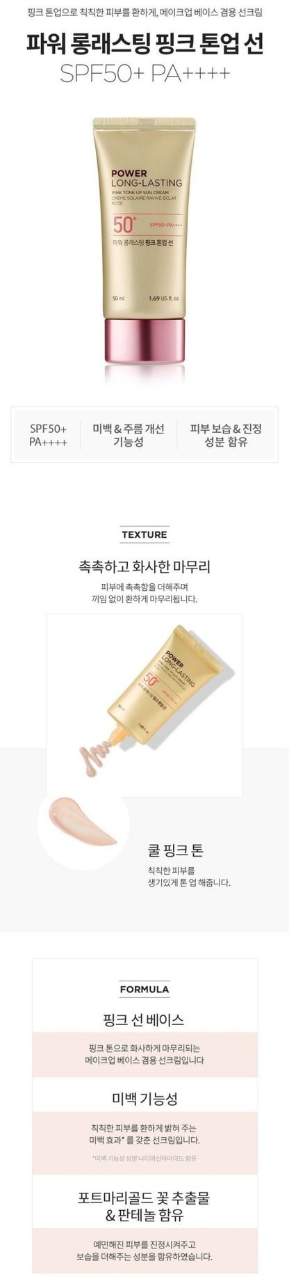 THE FACE SHOP Power Long Lasting Pink Tone Up Sun Cream