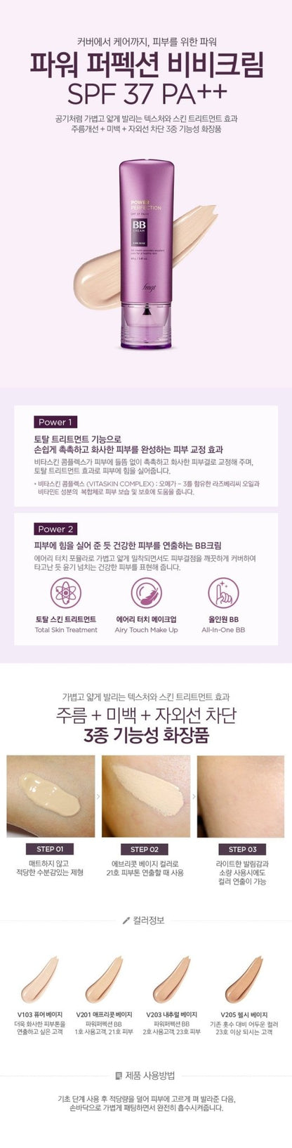 THE FACE SHOP Power Perfection BB Cream