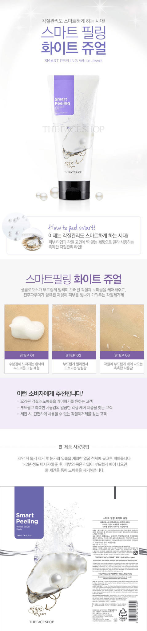 THE FACE SHOP Smart Peeling White Jewel 120ml