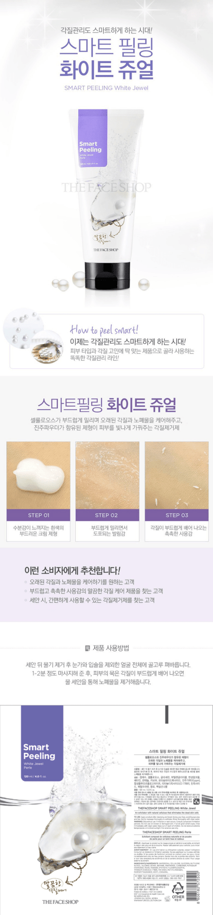 THE FACE SHOP Smart Peeling White Jewel 120ml