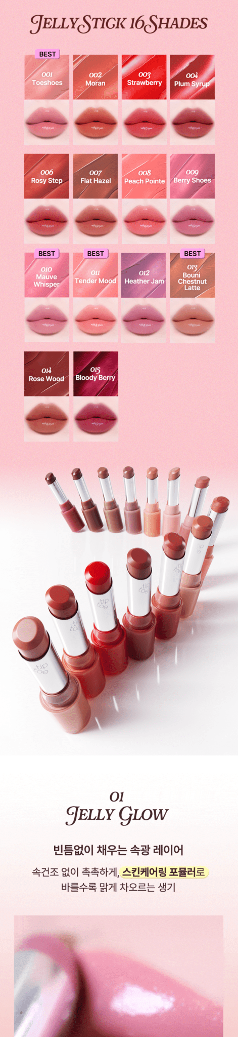 TIPTOE Jelly Stick