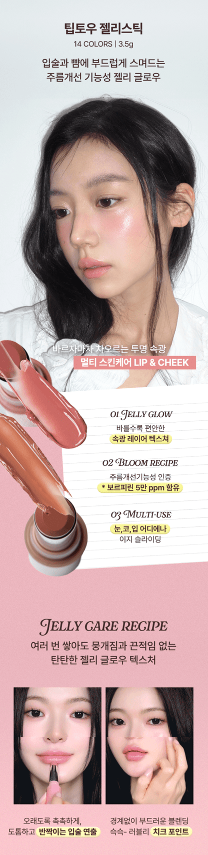 TIPTOE Jelly Stick