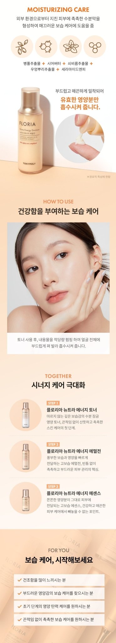 TONYMOLY Floria Nutra Energy Emulsion 150ml