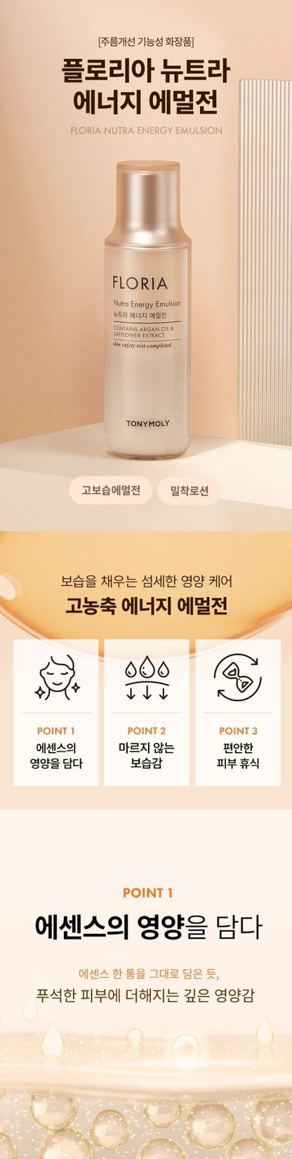 TONYMOLY Floria Nutra Energy Emulsion 150ml