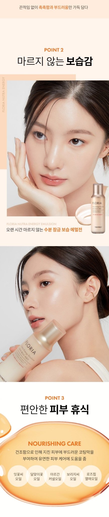 TONYMOLY Floria Nutra Energy Emulsion 150ml