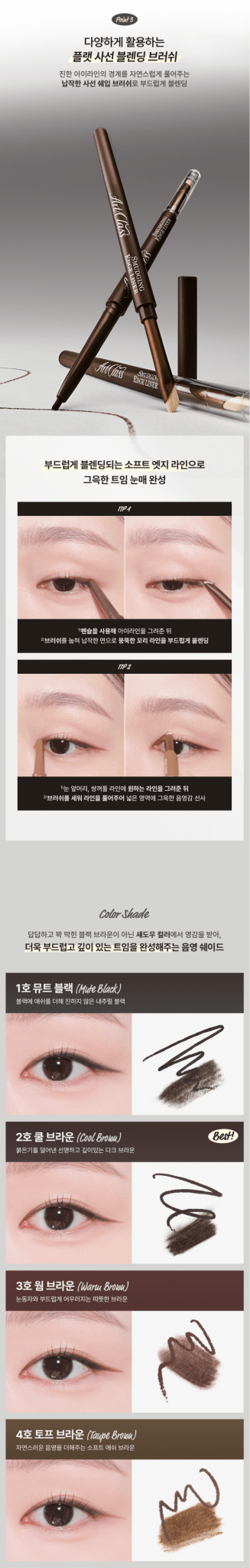 TOO COOL FOR SCHOOL Smudging Edge Liner