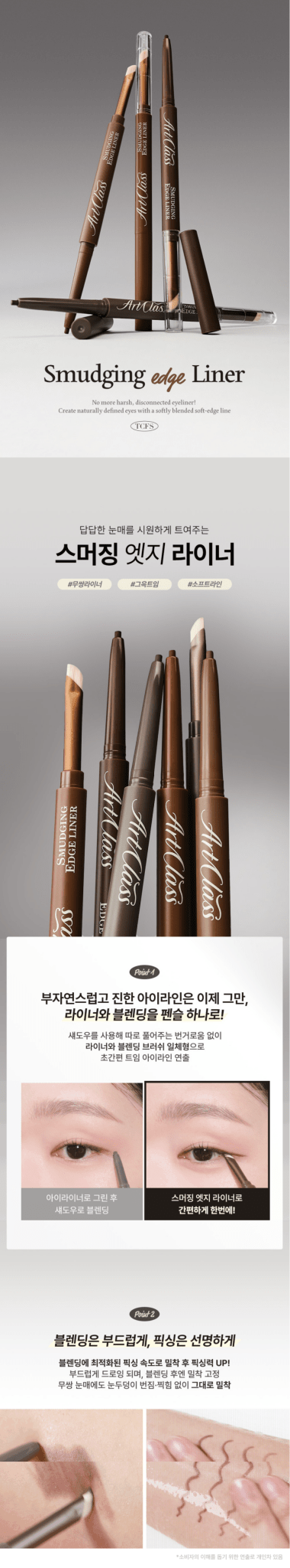 TOO COOL FOR SCHOOL Smudging Edge Liner
