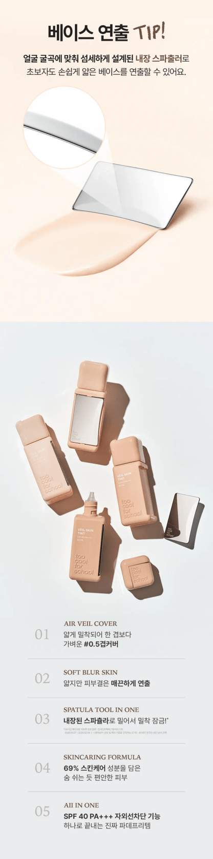 TOO COOL FOR SCHOOL Veil Skin Tint