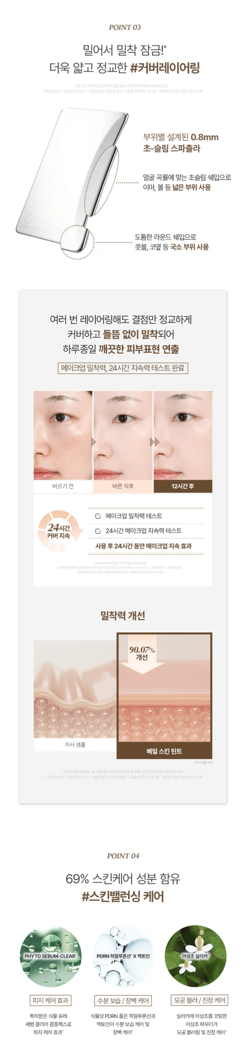 TOO COOL FOR SCHOOL Veil Skin Tint