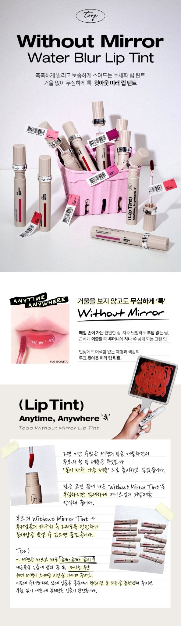 TOOQ Without Mirror Lip Tint