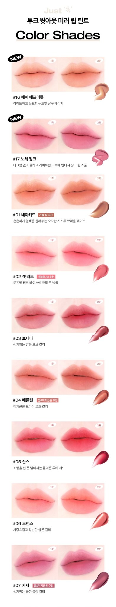 TOOQ Without Mirror Lip Tint