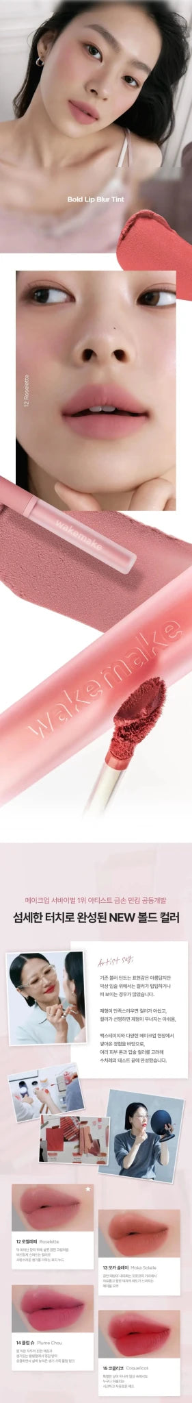 WAKEMAKE Bold Lip Blur Tint 3.3g