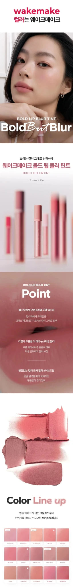 WAKEMAKE Bold Lip Blur Tint 3.3g
