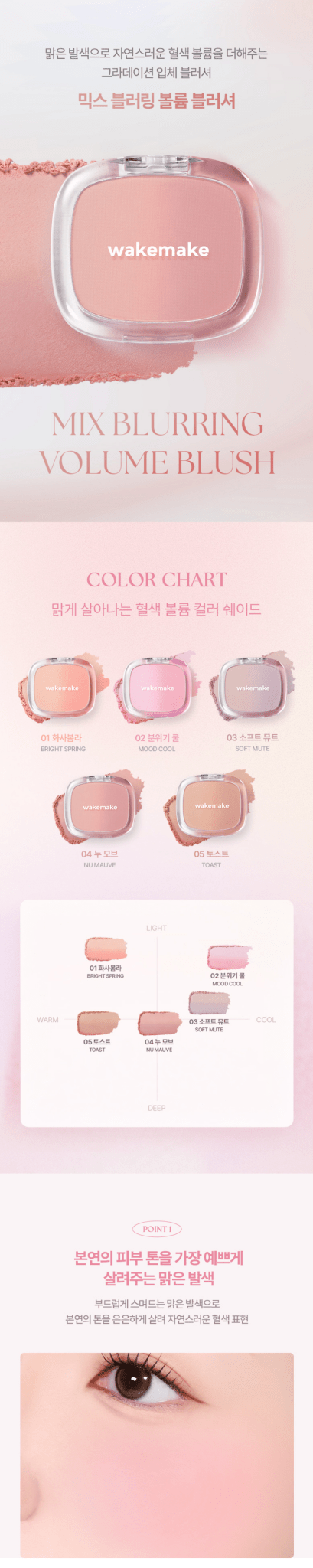 WAKEMAKE Mix Blurring Volume Blush