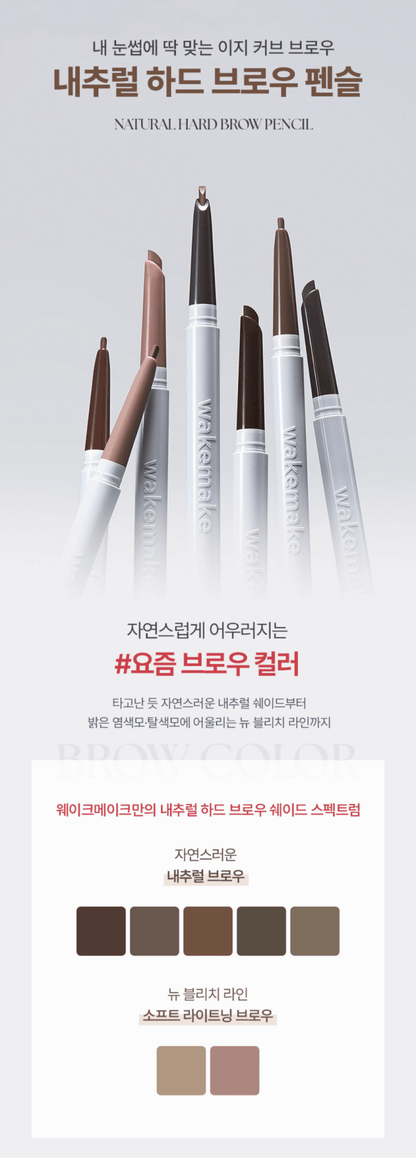 WAKEMAKE Natural Hard Brow Pencil 1+1 Set