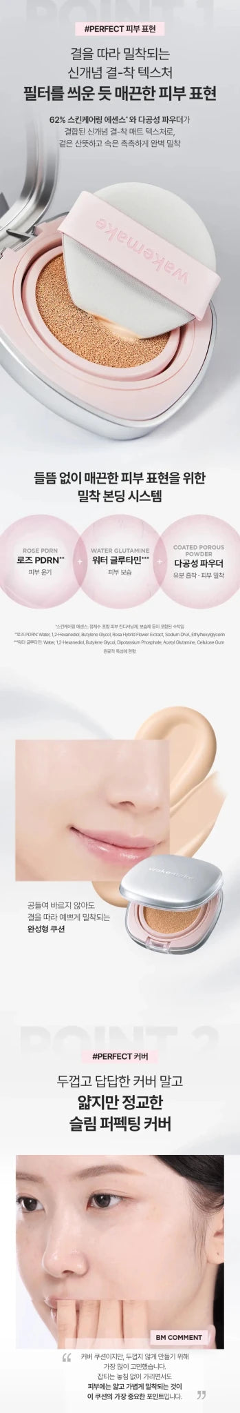 WAKEMAKE Skin Perfecting Cover Cushion 15g