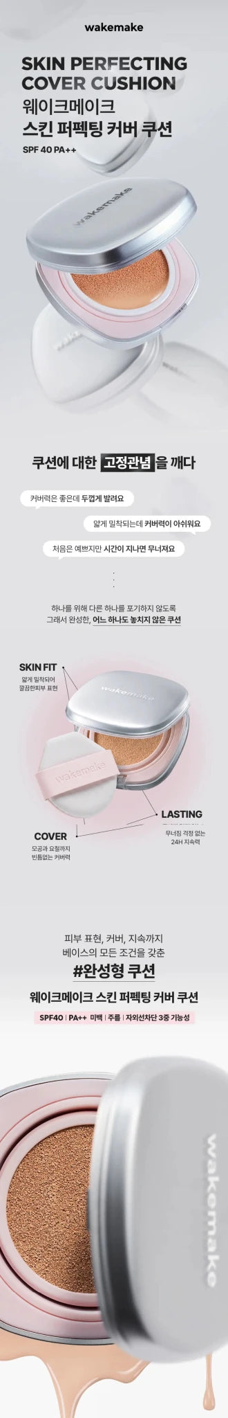 WAKEMAKE Skin Perfecting Cover Cushion 15g