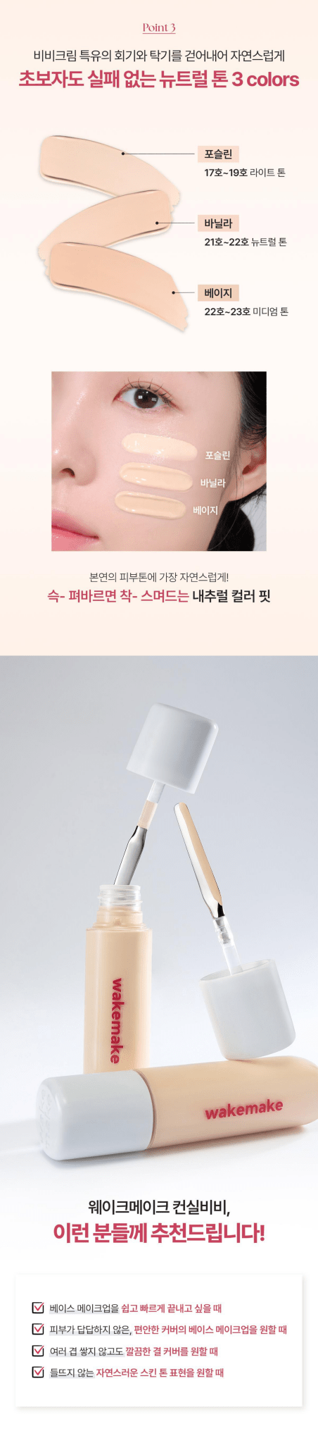 WAKEMAKE Spatual Conceal BB