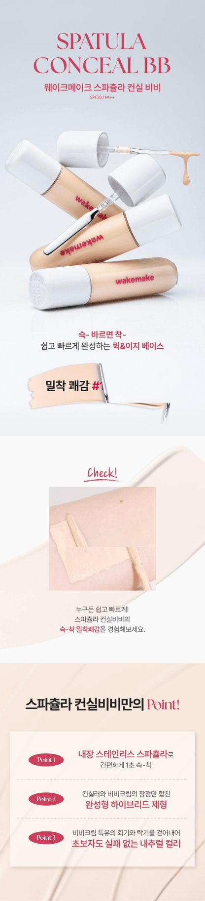 WAKEMAKE Spatual Conceal BB