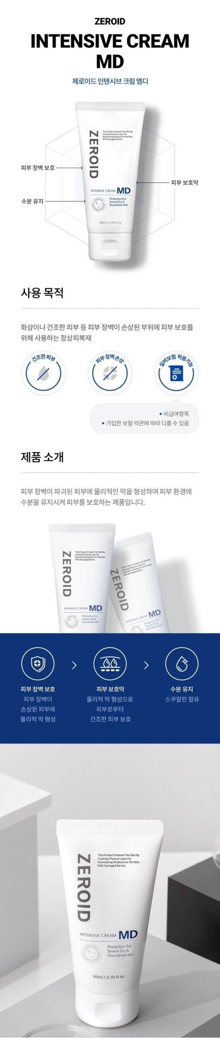 ZEROID Intensive Cream MD 80ml
