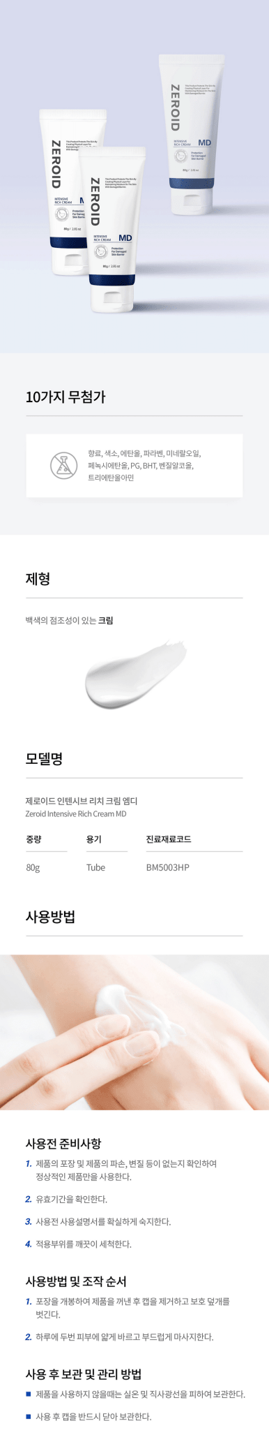 ZEROID Intensive Rich Cream MD 80g