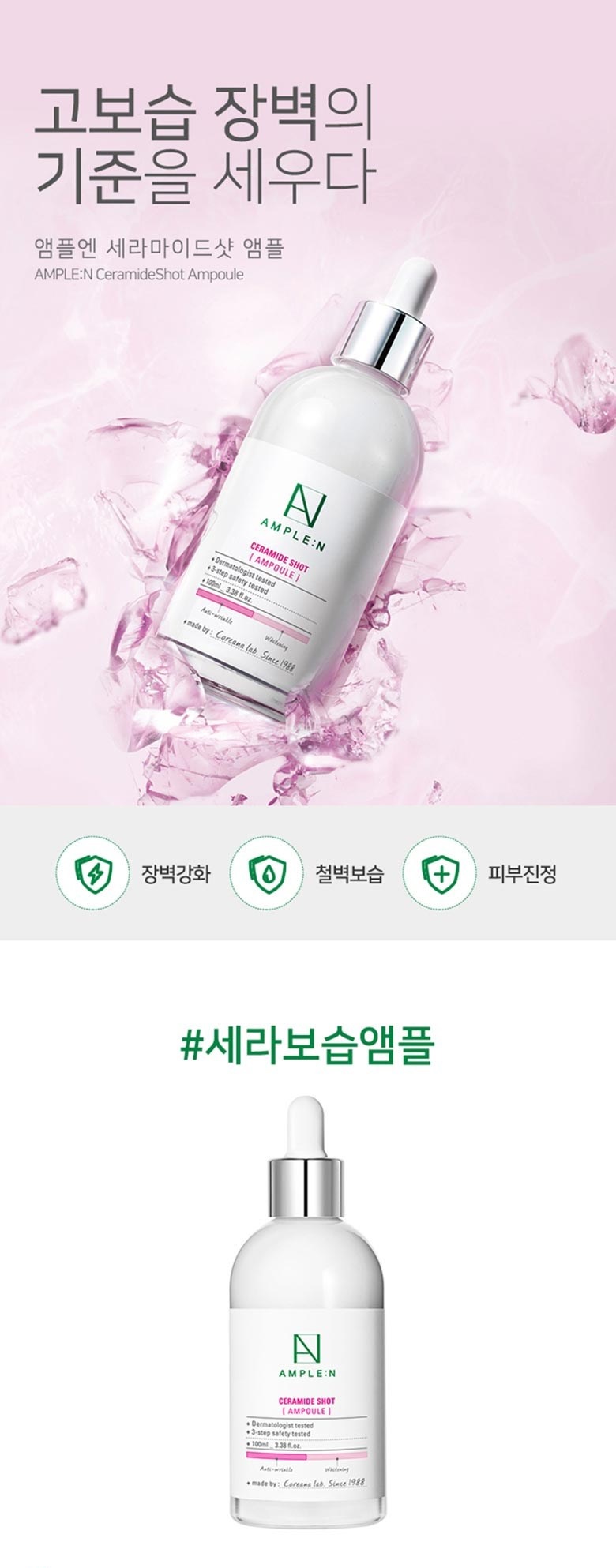 [AMPLE N] CeramideShot Cream 50ml