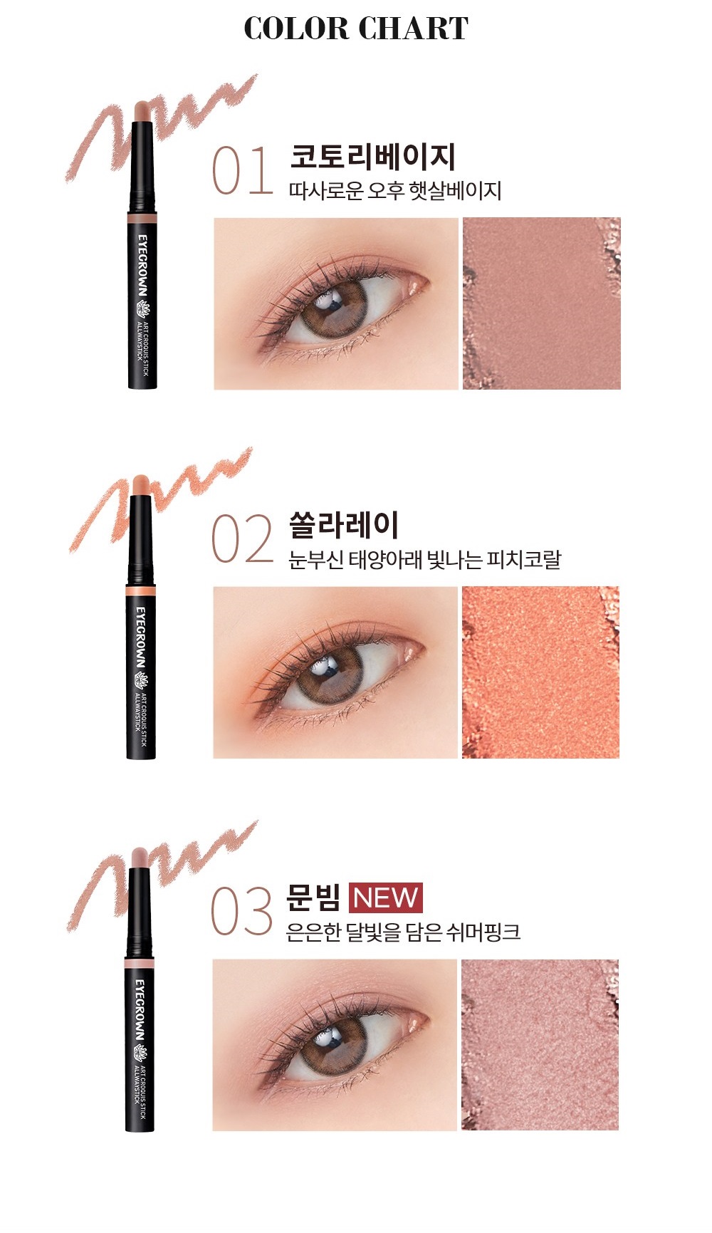 Get MAKEHEAL Eyecrown Art Croquis Eye Shadow Fanstastick (01