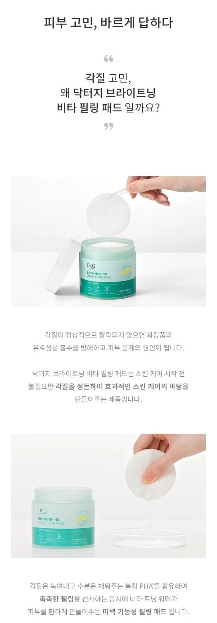 DR.G Brightening Vita Peeling Pads 70pads 2