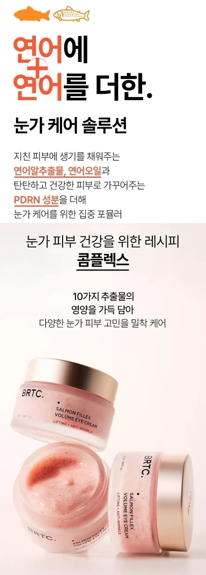 BRTC Salmon Fillex Volume Eye Cream 50ml 1