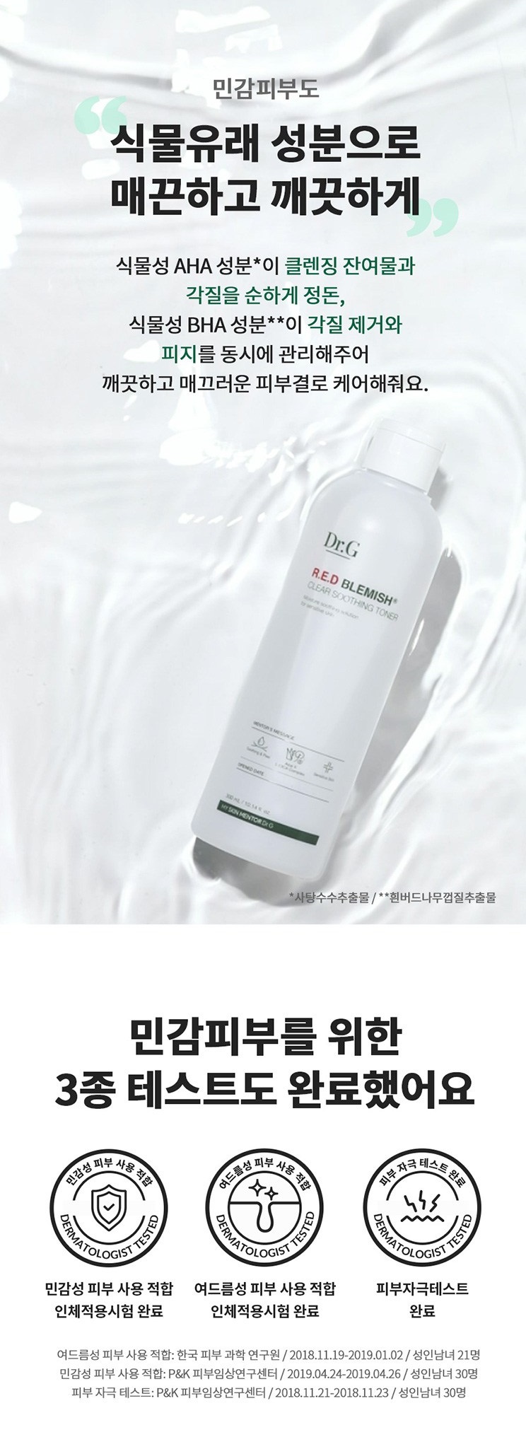 DR.G Red Blemish Clear Soothing Toner