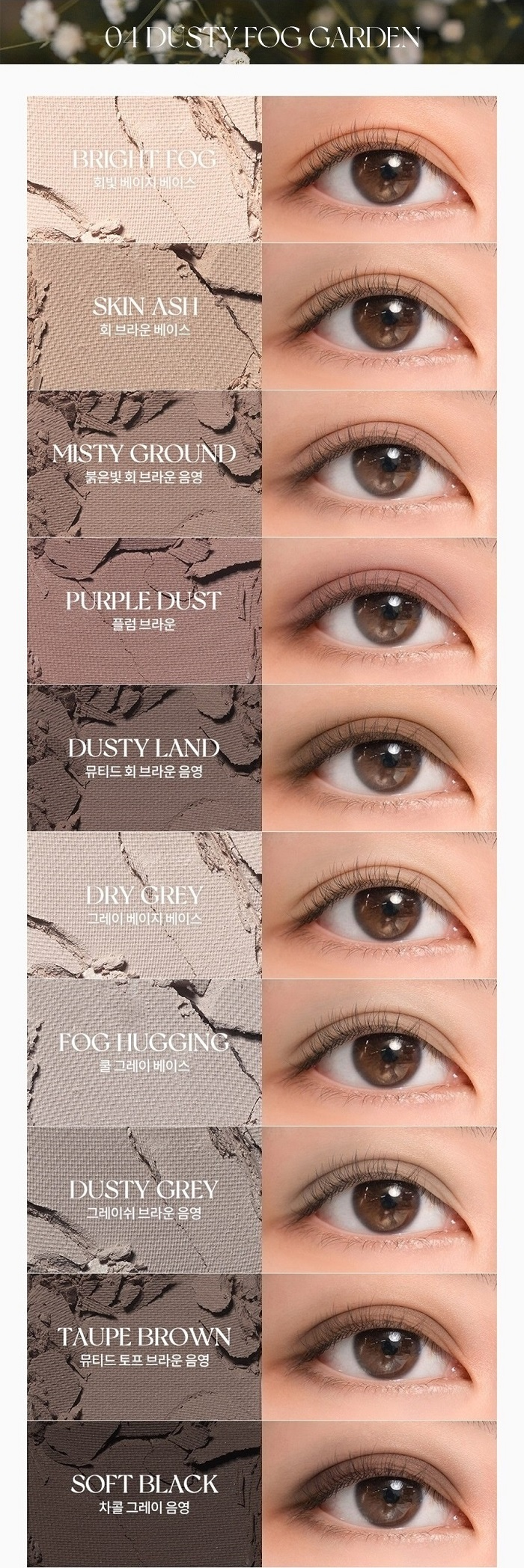 ROMAND Better Than Palette Dusty Fog Garden 04 8g