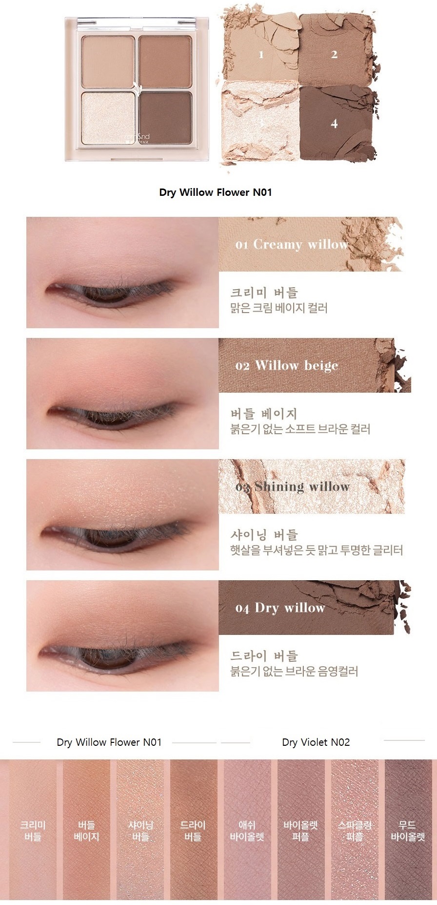 ROMAND Better Than Eyes Hanbok Project Dry Willow Flower N01 6g