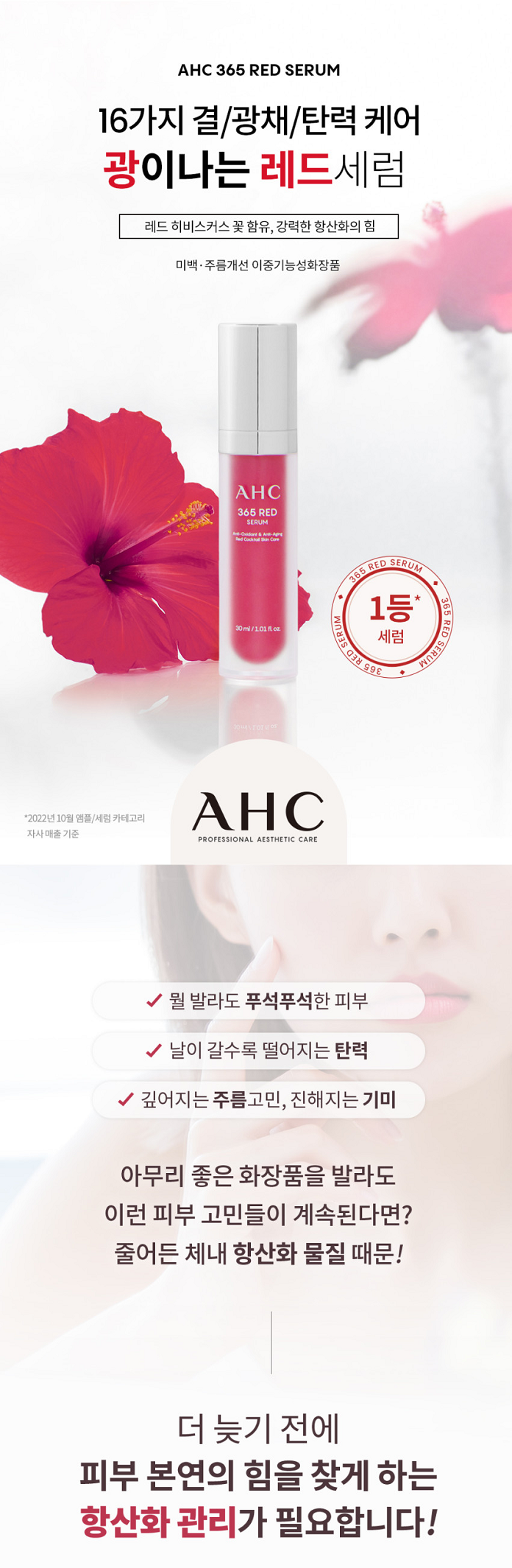 AHC 365 Red Serum
