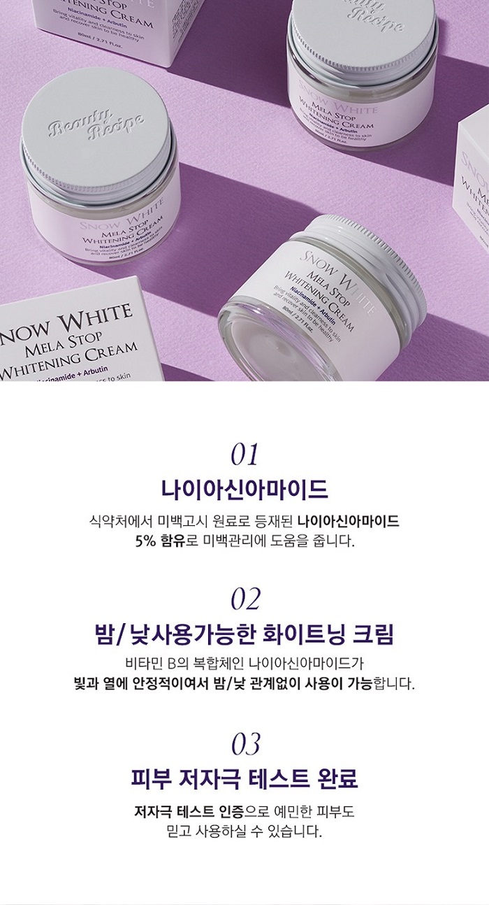 BEAUTY RECIPE Snow White Melastop Whitening Cream 80ml 1