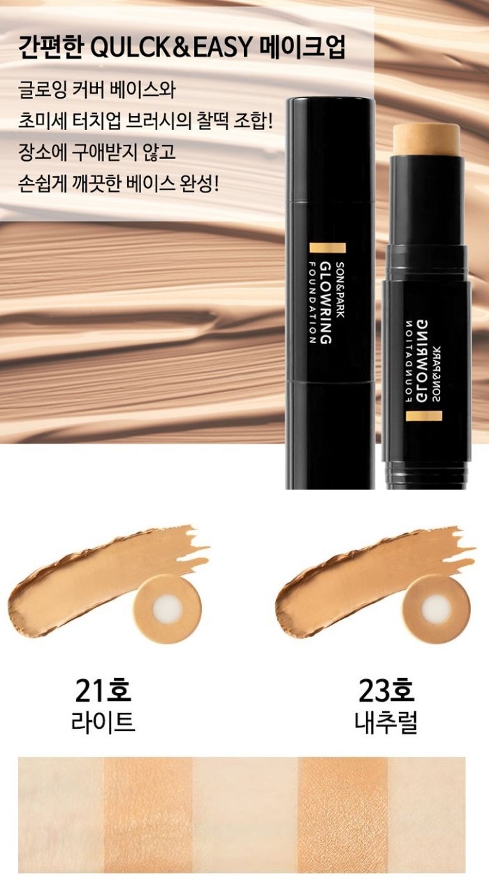 SON&PARK Glow Ring Foundation