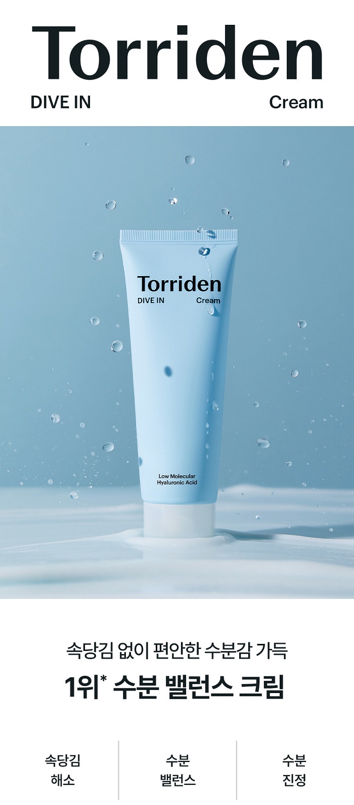 TORRIDEN Dive In Low Molecular Hyaluronic Acid Cream