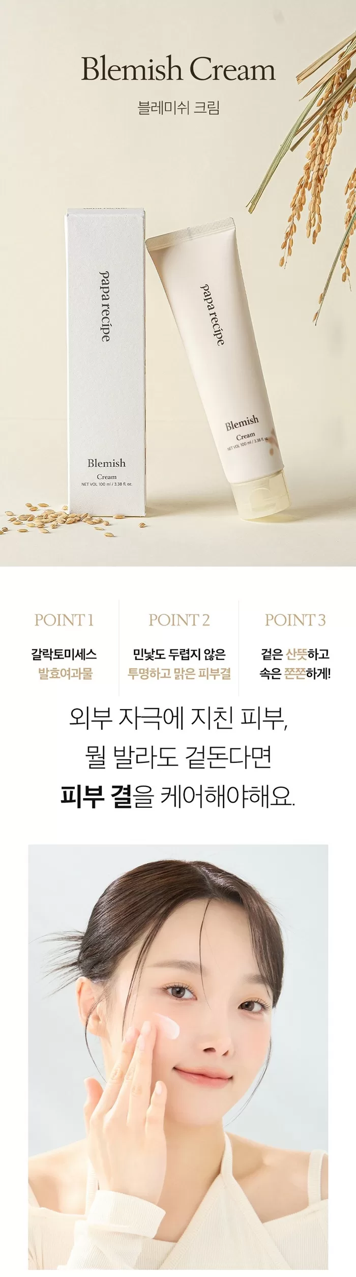 PAPA RECIPE Blemish Cream 1