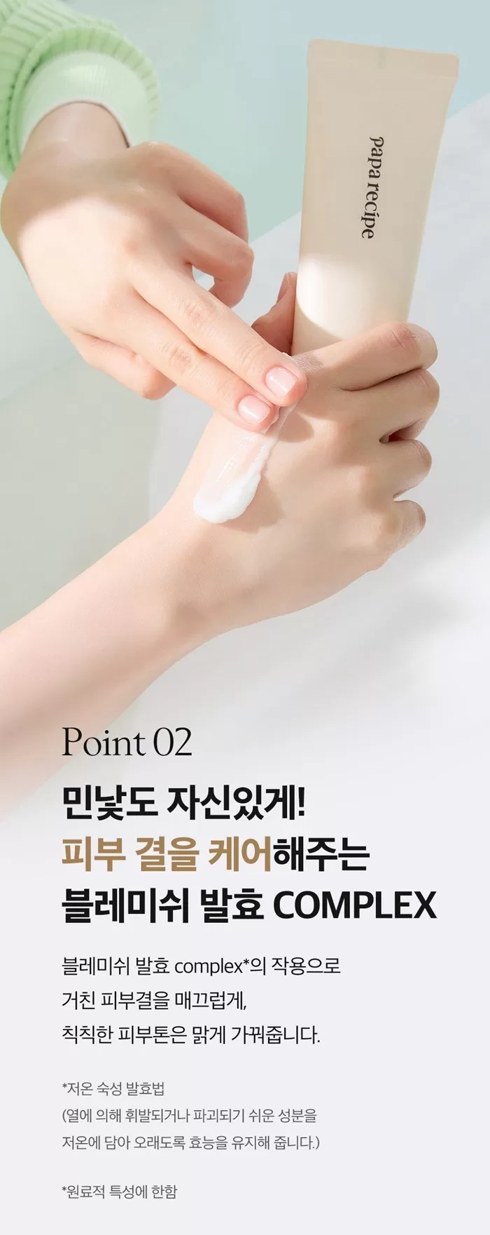 PAPA RECIPE Blemish Cream 3