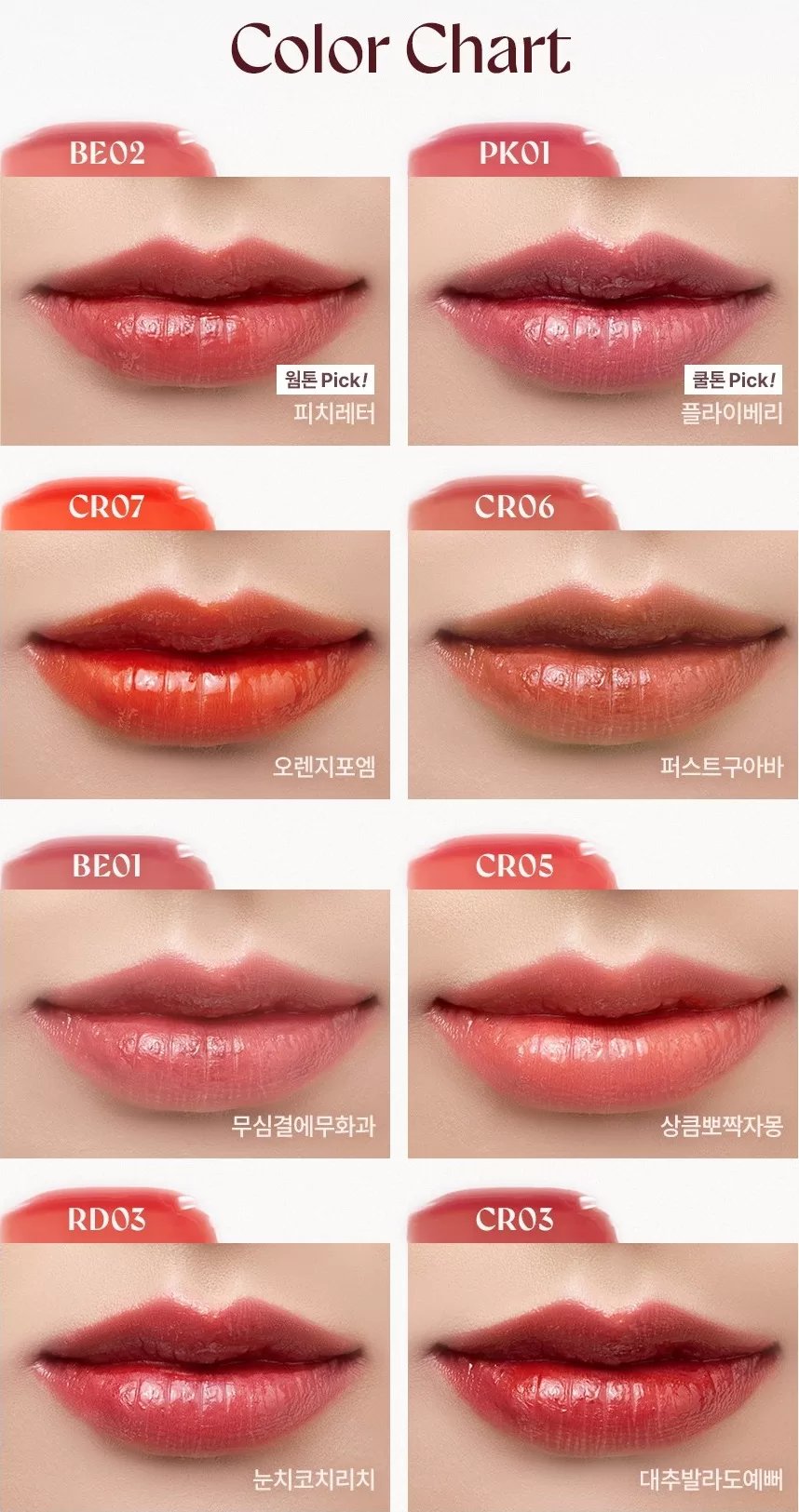 APIEU Juicy Pang Tint 3.5g