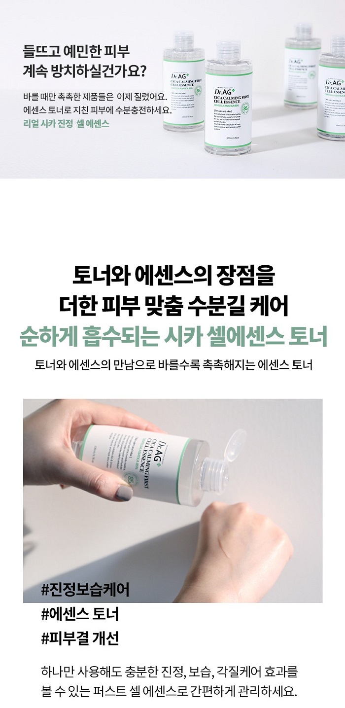 DR.AG Cica Calming First Cell Essence