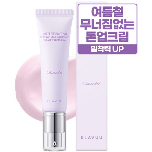 KLAVUU Ideal Actress Backstage Cream Lavender 02 30ml