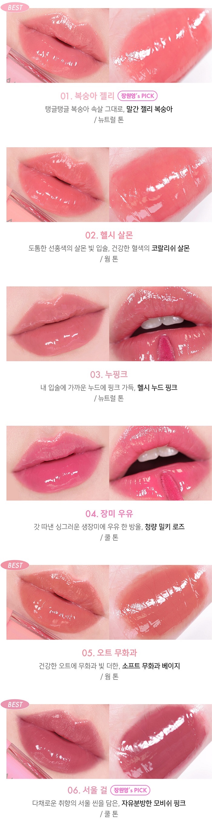 AMUSE Jel Fit Tint Peach Jelly Healthy Salmon Nu Pink Rose Milk Oat Fig Seoul Girl