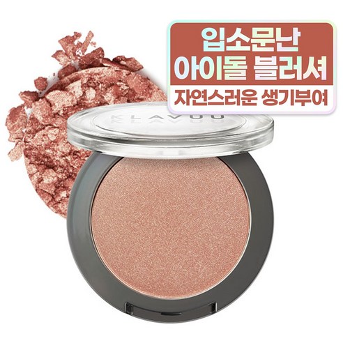 KLAVUU Natural Powder Blusher Champagne Nude 01 5.5g