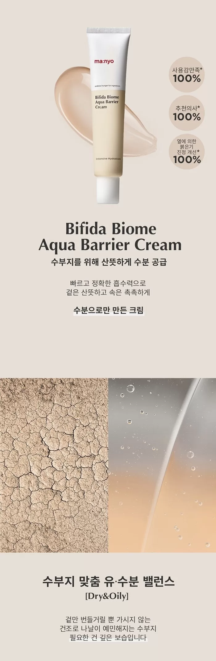 MANYO FACTORY Bifida Biome Aqua Barrier Cream 80ml MANYO FACTORY Bifida Biome Aqua Barrier Cream 1